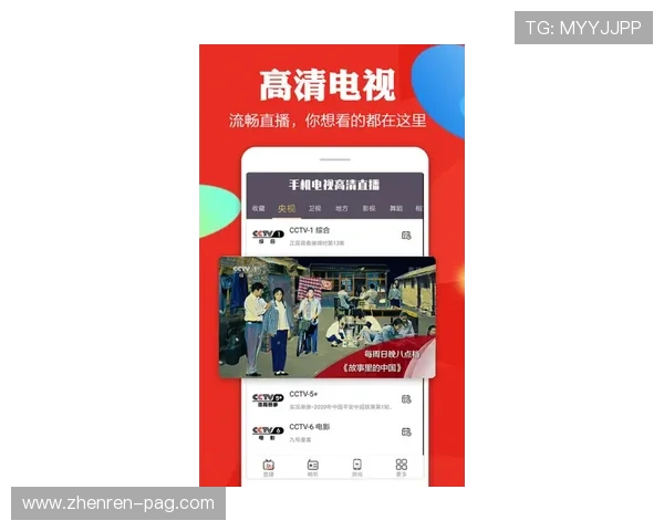 畅享网络电视直播：随时随地观看高清节目